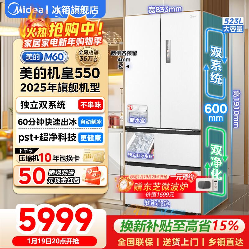 Midea Refrigerator M60 Machine Emperor 550 French-style multi-door household ultra-thin flat screen fully embedded zero-embedded refrigerator with ice making dual system without odor and bottom heat dissipation national subsidy Jihuang Xiyunbai dual system | automatic ice making | zero embedded