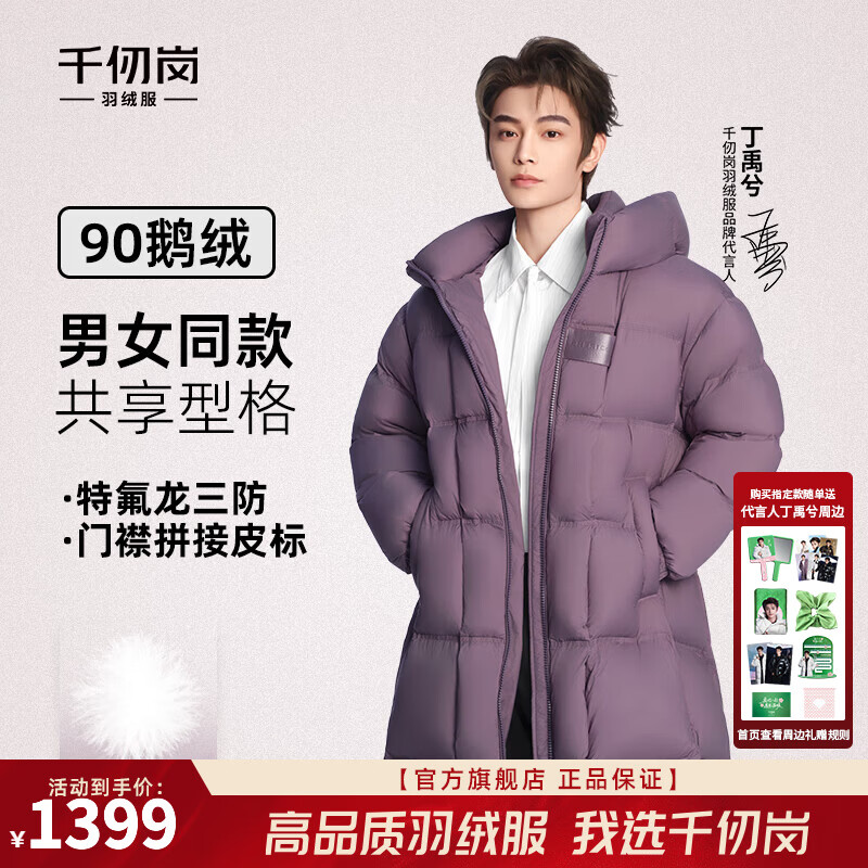 Qianrenggang Ding Yuxi's same style 2025 winter new down jacket, goose down, same style cold weather clothing for men and women Y318179Y Prune Purple S (160) Recommended 110-120 catties
