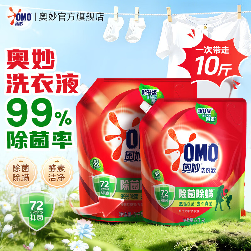 Aomiao laundry detergent removes bacteria, removes mites and removes stains, home machine washable, 72-hour antibacterial, long-lasting fragrance, dormitory hand washable refill, affordable set 10 pounds
