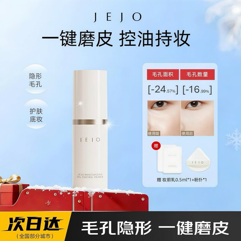 JEJO Makeup Primer 15ml Oil Control Version Invisible Pores Non-stuck Powder Primer Moisturizing Microdermabrasion Primer New Year Gift