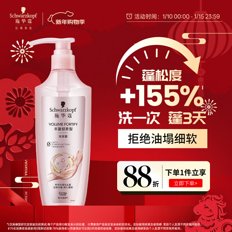 Schwarzkopf Volumizing and Strengthening Shampoo 400ml Oil Removing Shampoo Fluffy Hair Roots Silicone-Free Shampoo Cream New and Old Packaging