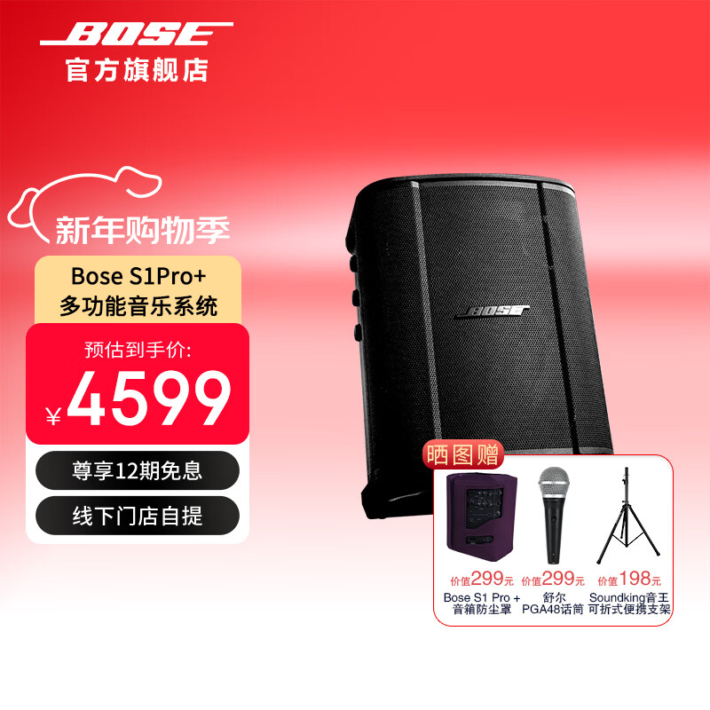 BOSE S1 Pro + multifunctional music system BOSE lightweight portable outdoor audio Bluetooth speaker Bluetooth speaker square stage conference outdoor fill-in audio S1 Pro +