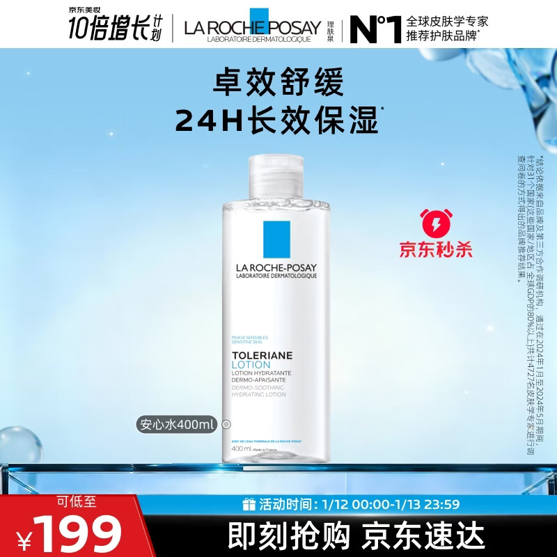 La Roche-Posay Safe Water 400ml Hydrating, Moisturizing, Repairing and Soothing Niacinamide Sensitive Skin Toner Skin Care Products New Year Gift