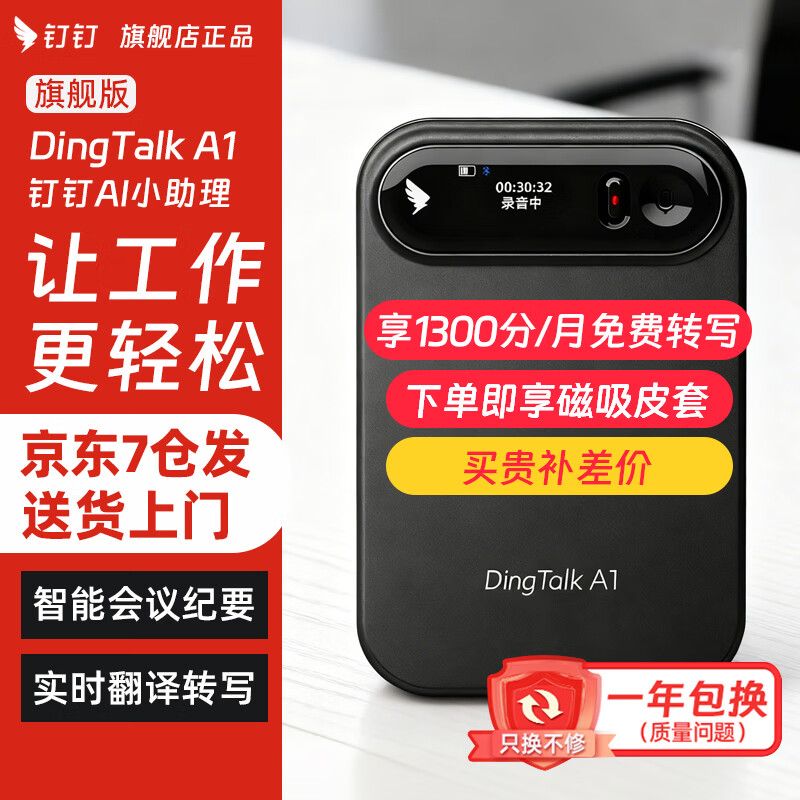 DingTalk Jingcang Sufa DingTalk a1 recorder smart A1 meeting minutes recording card AI analysis summary translation portable large-capacity recorder flagship personal version (Muyehei) includes 1300 minutes of voice rights per month