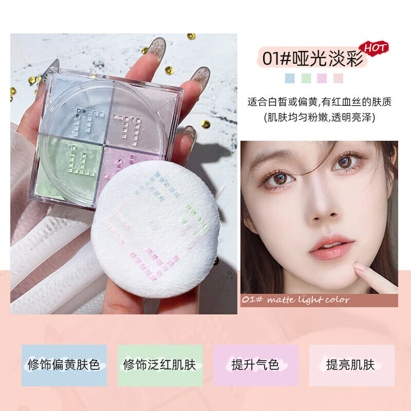 NOVO four-square loose powder four-color setting powder for women, long-lasting, non-removing makeup, suitable for oily and dry skin, fine shimmer, pearlescent with shimmer 1# transparent matte