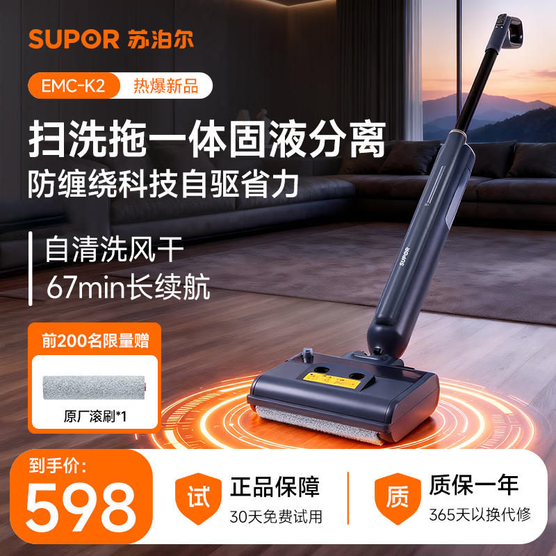 Supor floor washing machine, washing and mopping all-in-one floor mopping machine, home automatic cleaning, solid-liquid separation, no odor, light sound, lightweight self-traction electric mop EMC-K2 flagship model O water stains O tangled hair