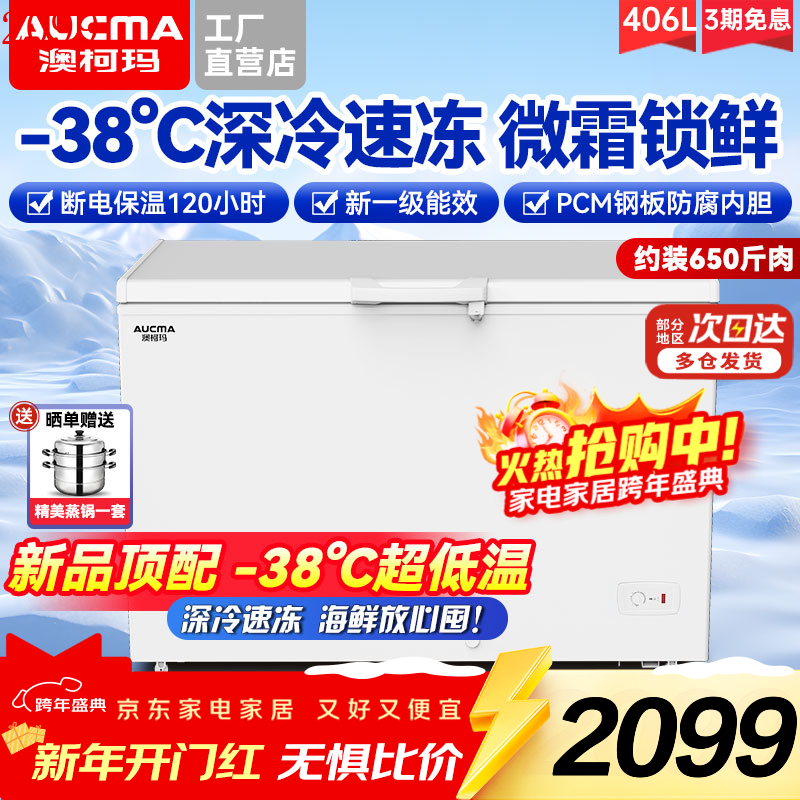 AUCMA Freezer Commercial Large Capacity Freezer Ultra Low Temperature -40 Degrees Refrigeration and Freezing Dual-Purpose Freezer Double-Door Seafood Horizontal Refrigerator Seafood Quick Freezer -38 Degrees Deep Freezing丨Cell Level Freshness丨Ultimate Price/Performance丨406L