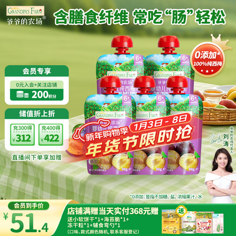 Grandpa's Farm Baby Fruit Puree Pure Prune Puree 90g*5 Bags Infant Food Complementary Food Juice Puree Baby Snacks No Additives