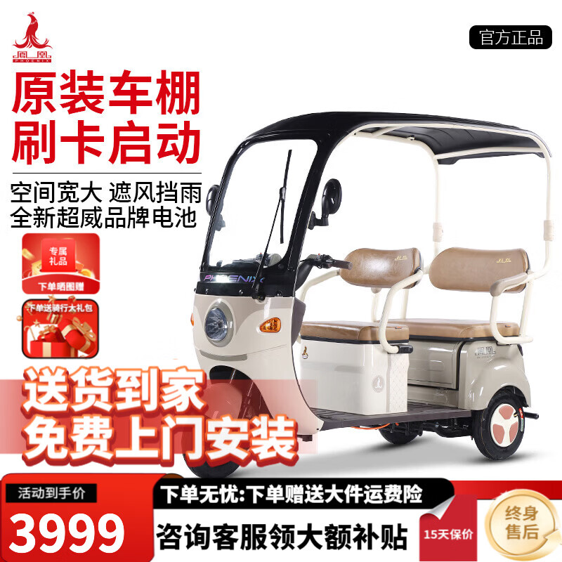 Phoenix Fengya electric tricycle household electric motorcycle adult electric car small tricycle electric car with shed Chaowei battery 600W+60V20A lead-acid + battery life about 45 kilometers