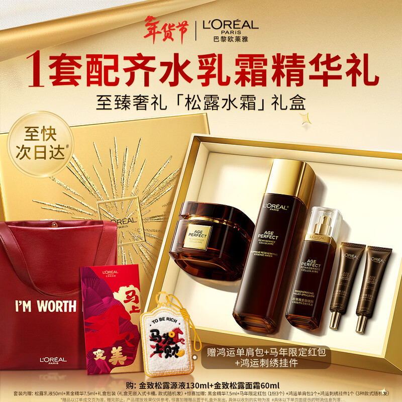 L'Oreal Golden Truffle Cream Set Gift Box Hydrating Firming Anti-Wrinkle Skin Care Products Birthday New Year Gift