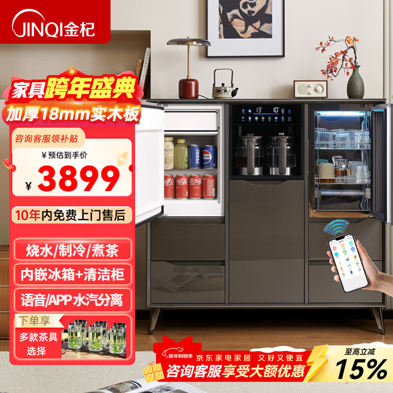 Jinqi (JINQI) solid wood tea bar mechanism refrigeration refrigerator household water dispenser bottom-mounted high-end fully automatic living room with voice tea bar cabinet boiling water and making tea all-in-one water boiler tea cabinet cooling and heating type elegant gray refrigerator extended cleaning with pot voice refrigeration APP