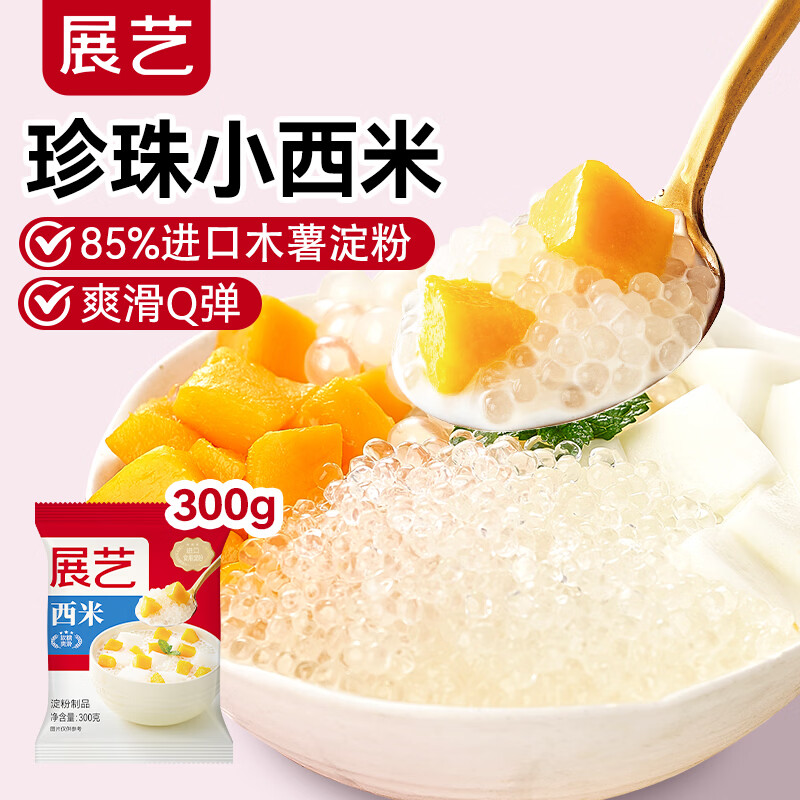 Zhanyi sago 300g tastes Yangzhi nectar milk tea dessert ingredients coconut milk sago fruit fishing ingredients