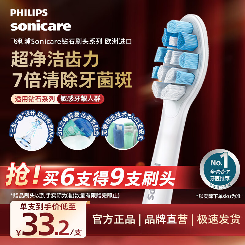 Philips (PHILIPS) electric toothbrush head official original adapter Diamond 3/7/9 series brush handle cleans gums, protects and brightens European imports 3-pack HX9033