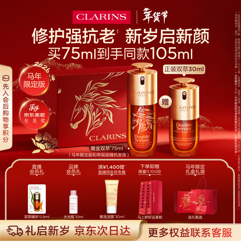 Clarins Year of the Horse Limited Edition Gold Double Extract Essence 75ml Stabilizing Firming Anti-Wrinkle Repair Skin Care Product New Year Gift