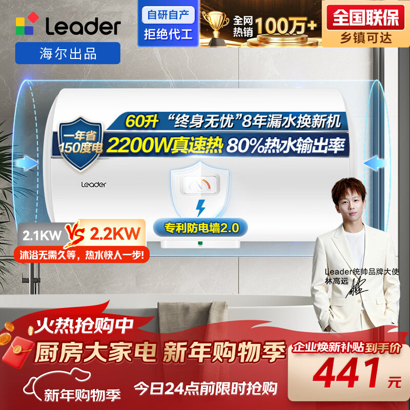 Haier produces Commander 60-liter electric water heater Jingdong self-operated door-to-door installation trade-in 2200W energy-saving fast heating household safety bath water storage type LEC6001-20X1