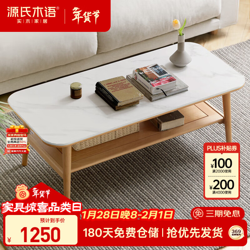 Genji Muyu solid wood slate coffee table modern oak tea table Nordic living room home small apartment tea table white slate 1.2m