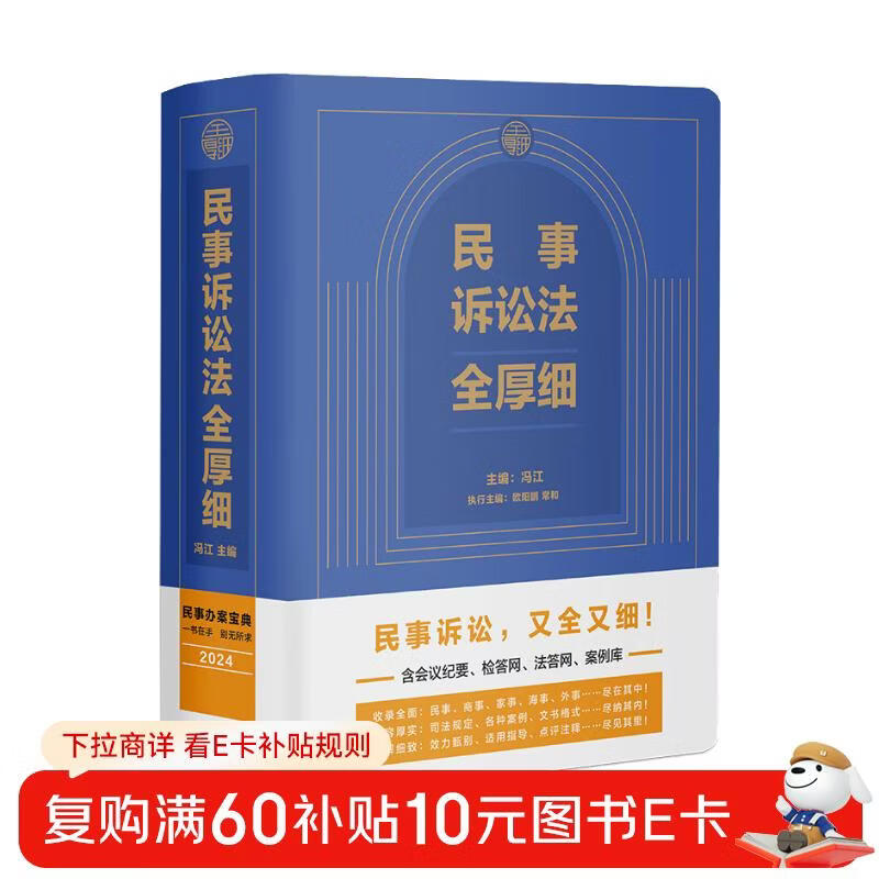 Civil Procedure Law in full detail