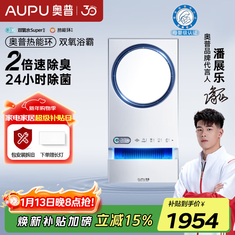 AUPU subsidizes 15% of the thermal energy ring hydrogen oxygen bath heater Q360 constant temperature air heating lighting exhaust intelligent sterilization and deodorization Q360T5-Air 2 times deodorization | 24h sterilization