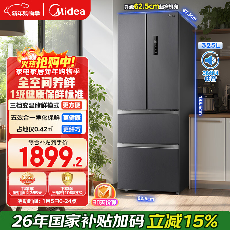 Midea 325L French four-door refrigerator small apartment ultra-thin air-cooled frost-free first-class energy efficiency frequency conversion energy-saving odor-free trade-in BCD-325WFPM (E) national subsidy