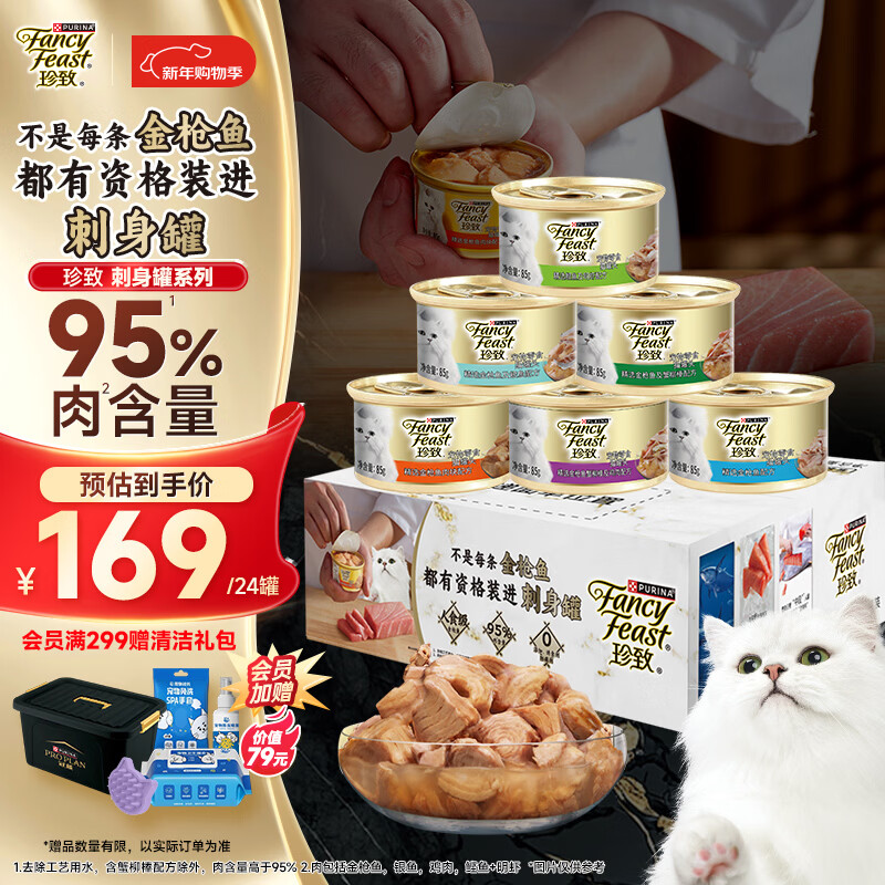 Zhenzhi Cat Canned Sashimi Gold Can 85g*24 Cans Adult Cat Snacks Mixed Flavor Gift Box Jingdong Self-operated