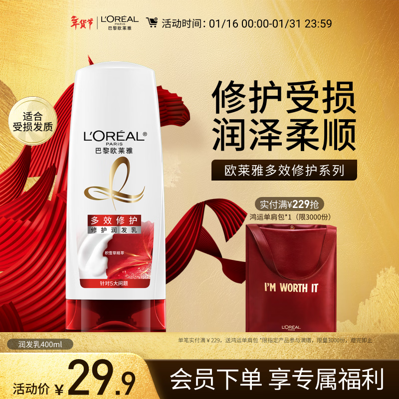 L'Oreal Multi-effect Repair Conditioner Nourishing Conditioner 400ml (new and old packaging shipped randomly)