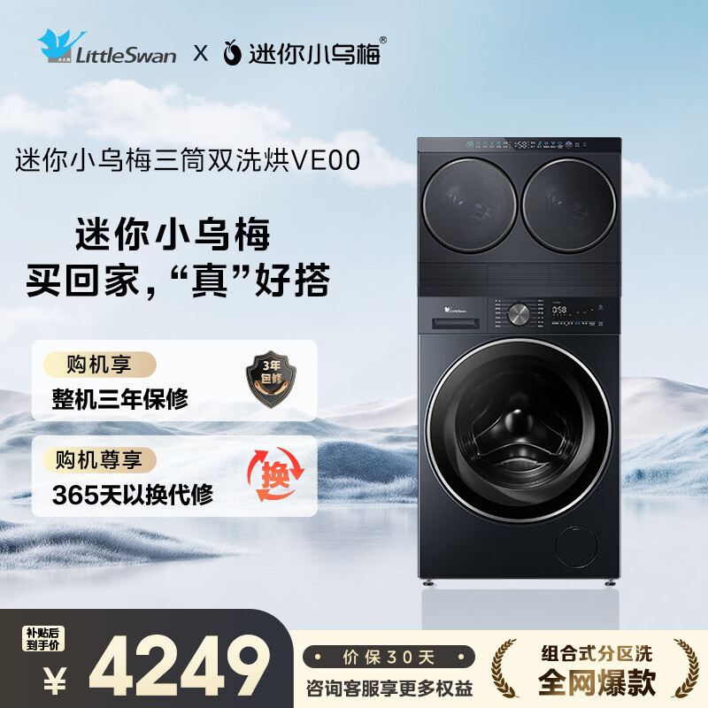 LittleSwan mini ebony lazy three-tub washing machine drum washing machine fully automatic 2+10KG TG10VE00 stackable underwear washing machine three-tub state subsidy