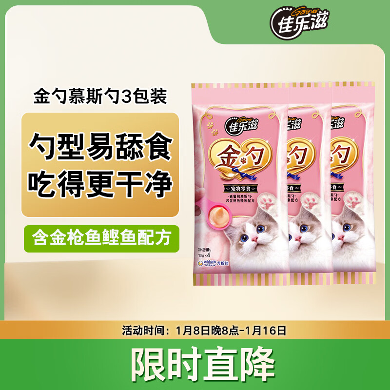 Galax golden spoon licking spoon mousse spoon cat spoon pet cat snack cat wet food cat strips tuna bonito 10g*12 pieces