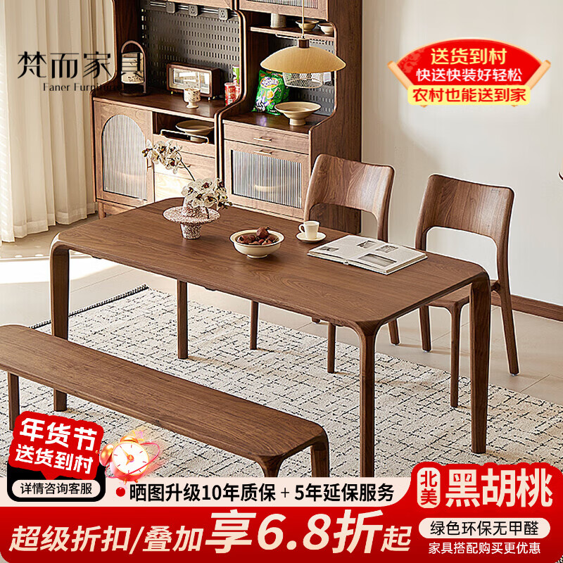 Faner solid wood dining table North American black walnut home rectangular dining table office tea table large plate straight dining table Moon dining table 160*80*75cm frame