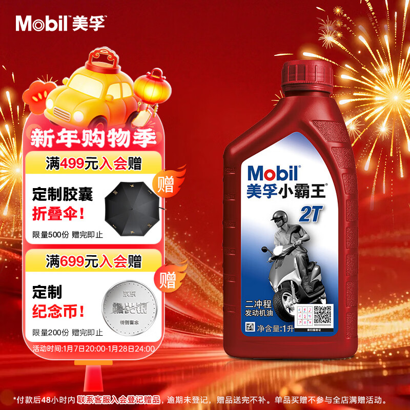 Mobil Mobil 2T motorcycle oil two-stroke engine oil FB grade 1L car maintenance