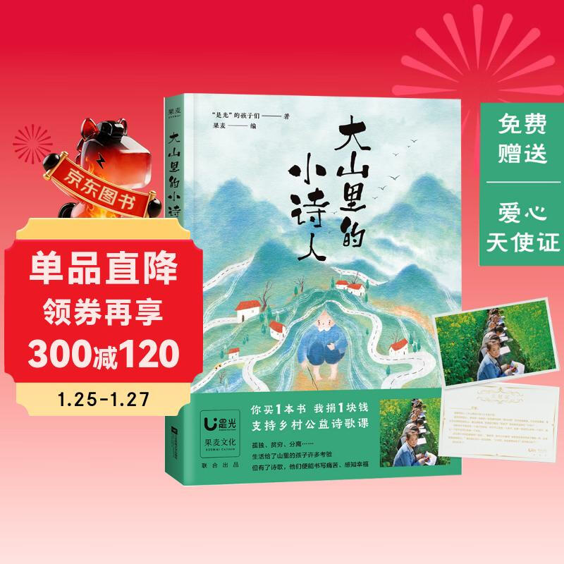 Little Poets in the Mountains (Ye Jiaying praised it, Lu Yu shed tears, and Wang Yaoqing read poetry. Poetry may not change a person's destiny, but it can change a person)