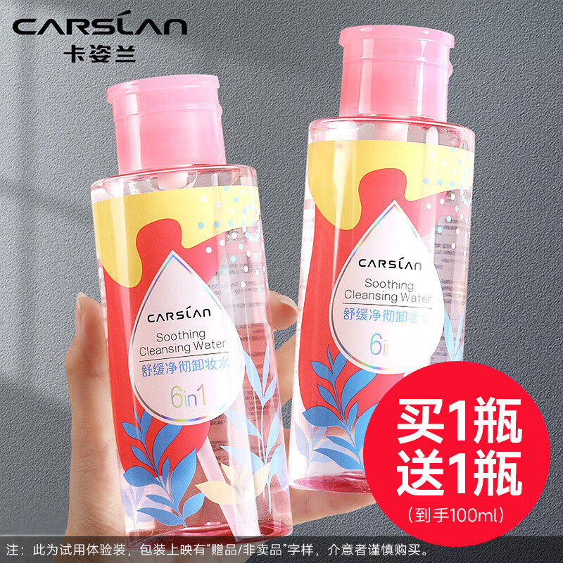 Carslan Makeup Remover Deep Cleansing Fine Pores Facial Makeup Remover Sensitive Skin Mild Sample Small Bottle Travel Size Trial Size Get 100ml