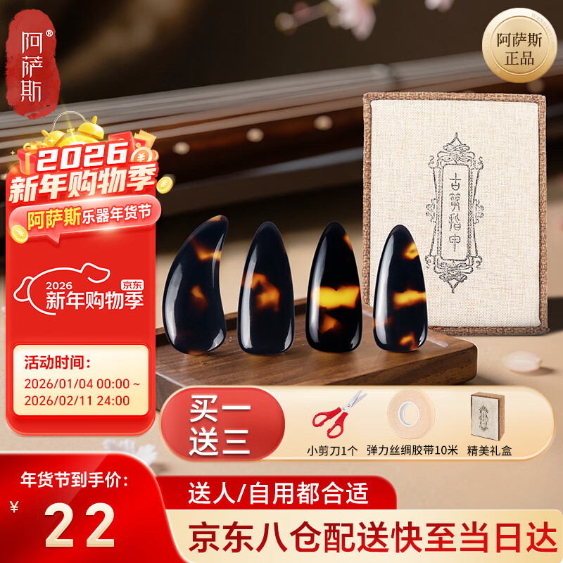 Assas Guzheng Nails Professional Performance Model for Children, Adult Beginner Nails, 8 Pieces Large Size