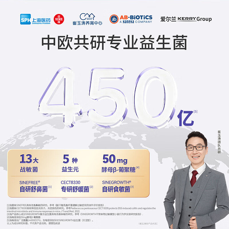 Xinyi Trial Cui Yutao's team jointly researched S16 probiotics suitable for children 3 years old and older who are sensitive to sneezing.