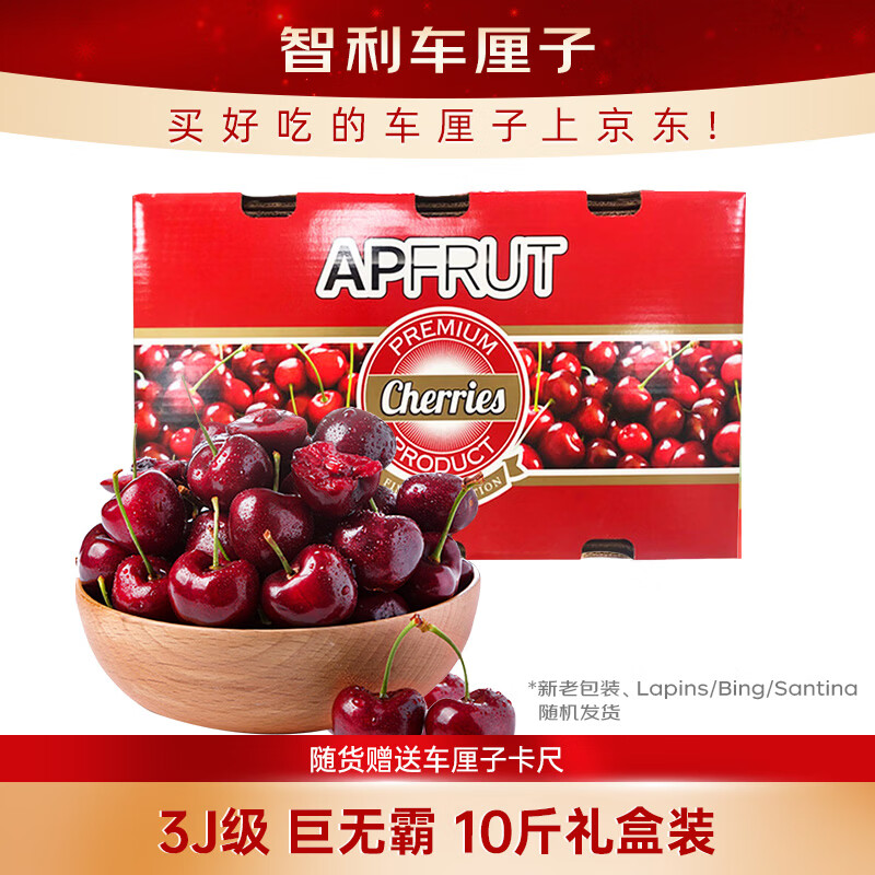 Jingxiansheng Chilean cherries 3J grade 10 catties gift box, fruit diameter about 30-32mm New Year’s fruit gift box