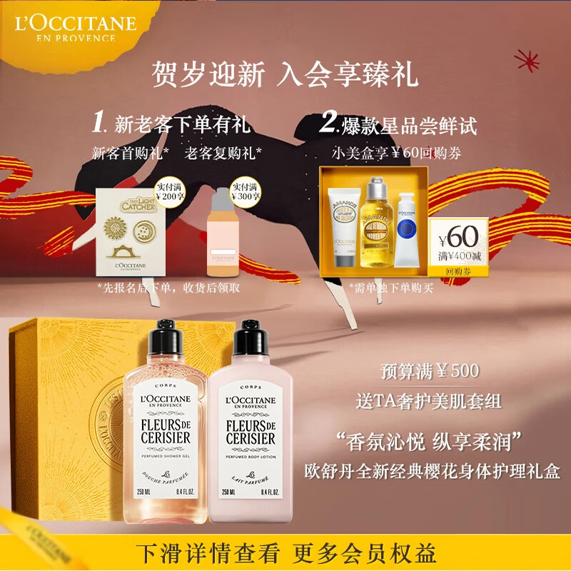 L'Occitane body lotion set gift box cherry blossom moisturizing lotion shower gel 250ml new year gift for men and women moisturizing and anti-cracking