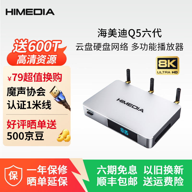 Haimedi Q5 sixth generation 8K plus HD Blu-ray hard disk network cloud disk multi-function player smart TV set-top box home theater projection hifi lossless music decoding Q5 sixth generation plus + Monster M1000hdmi 1.5 meters