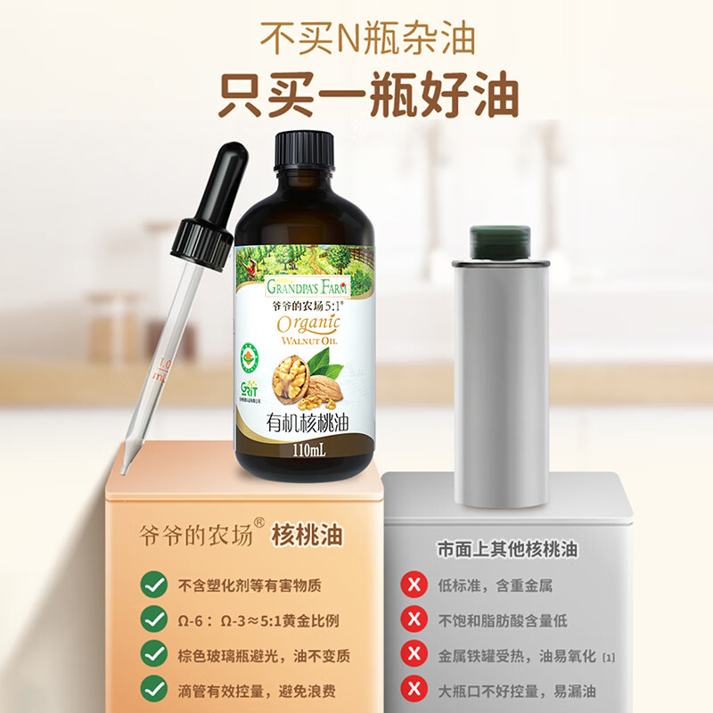 Grandpa's farm organic walnut oil supplementary food oil 110ml cold and hot stir-fried infant edible oil baby supplementary food for 6 months and above