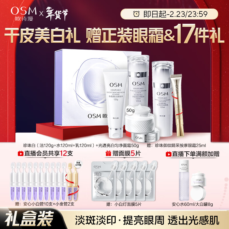 OSM (OSM) Pearl White Cleansing Toner Lotion Cream Set Cosmetic Gift Box New Year's Gift for Girlfriend