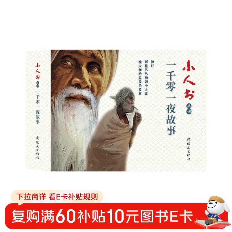 Classic Stories of One Thousand and One Nights Comics, Little People's Books, People's Art, Student Reading (set of 3 volumes)