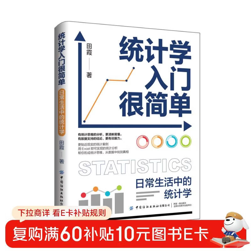 Introduction to statistics is very simple Statistics in daily life