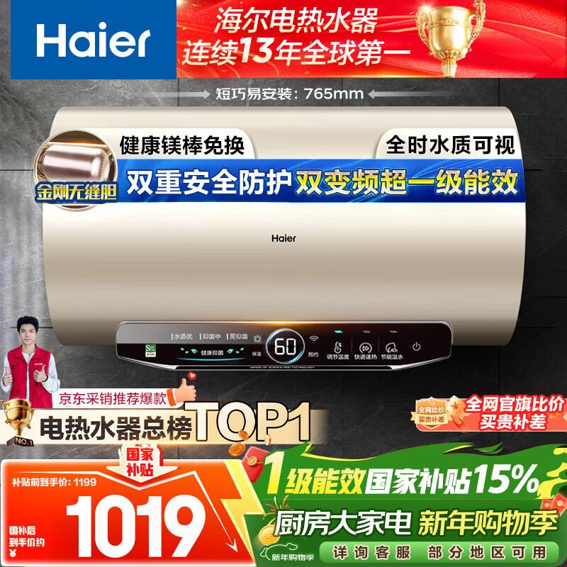 Haier state-subsidised electric water heater 60 liters JT3 King Kong seamless bladder 3300W variable frequency energy-saving fast heating Lifetime-free magnesium rod replacement First-class energy efficiency household water storage type