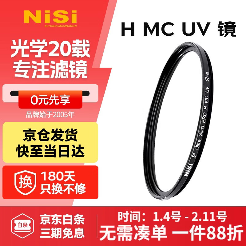 NiSi UV lens 62mm H MC UV 62mm UV filter Double-sided multi-layer coating no vignetting SLR mirrorless protective mirror filter filter Canon Nikon Sony camera