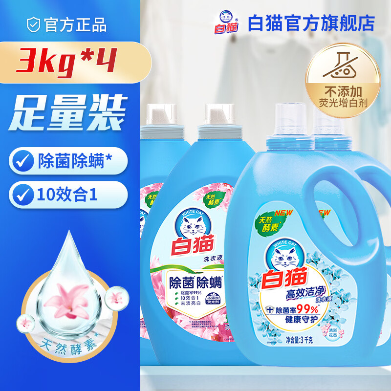 White Cat Phosphorus-free Laundry Detergent Fresh and Fragrant 24 Jin Full Box Wholesale Underwear, Underwear, Bacteria and Mites Remover, Hand Washable, Machine Washable, Same Style as in Shangchao Supermarket, Phosphorus-Free Laundry Detergent Combination 24 Jin