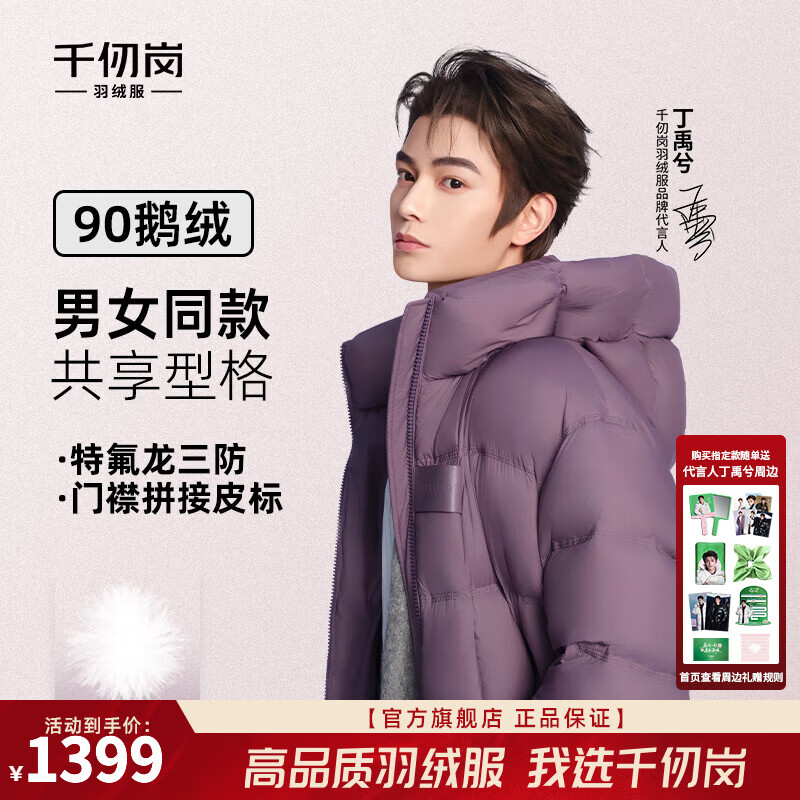 Qianrenggang Ding Yuxi's same style 2025 winter new down jacket, goose down, same style cold weather clothing for men and women Y318179Y Prune Purple S (160) Recommended 110-120 catties
