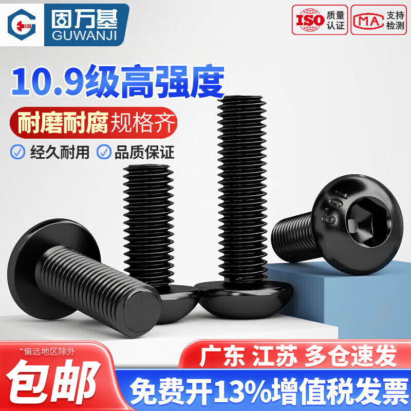 Guwanji Grade 10.9 round head hexagon socket screws, high strength pan head hexagon socket bolts, mushroom umbrella head, semi-round head M5*16 (50 pcs)