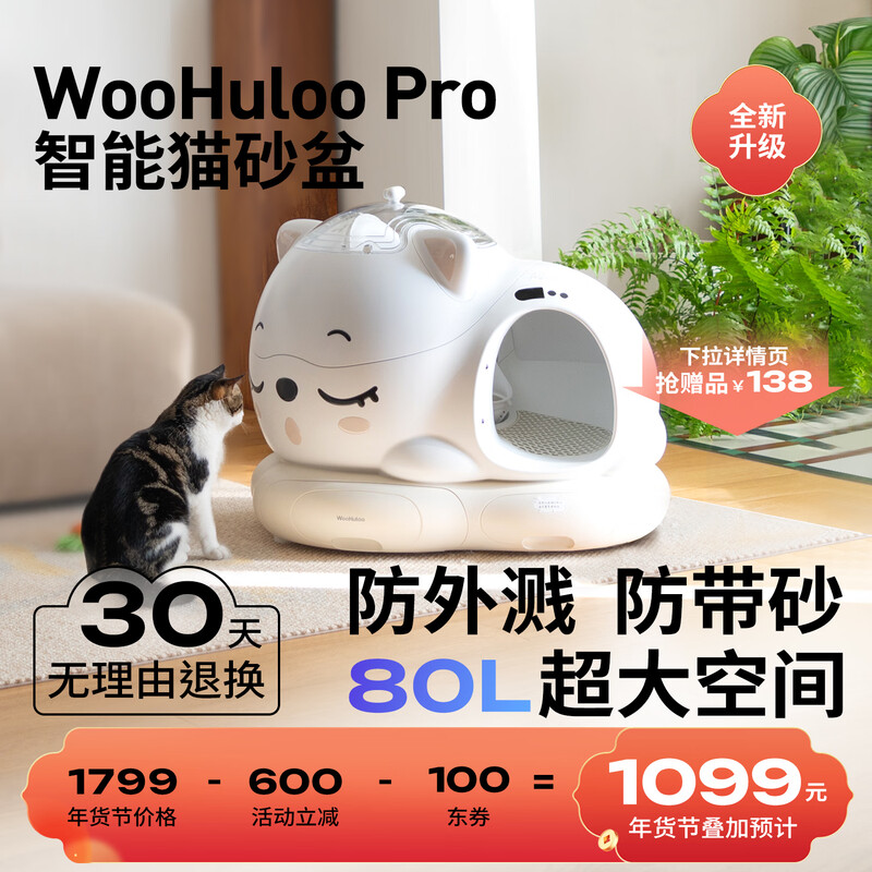 WooHuloo Snoring Baby Intelligent Fully Automatic Cat Litter Box Semi-enclosed Extra Large Deodorizing and Anti-Splash Poop Scooping Machine Yunduo White Pro