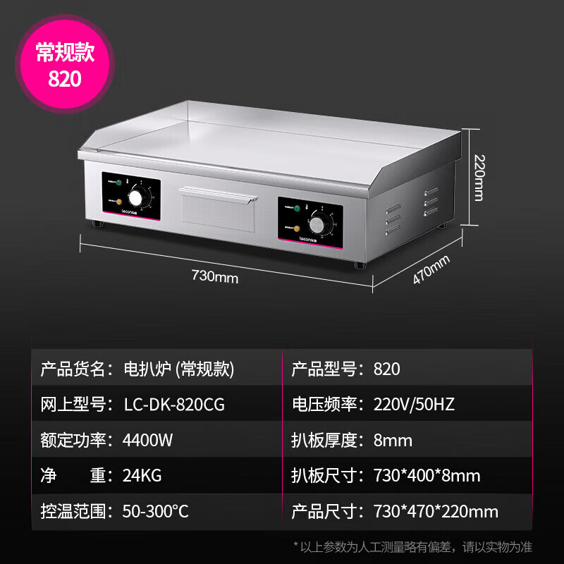 Lecon hand cake machine, commercial electric heating flat griddle and fryer all-in-one machine, electric heating stainless steel griddle, teppanyaki equipment for business stalls, LC-DK-820CG