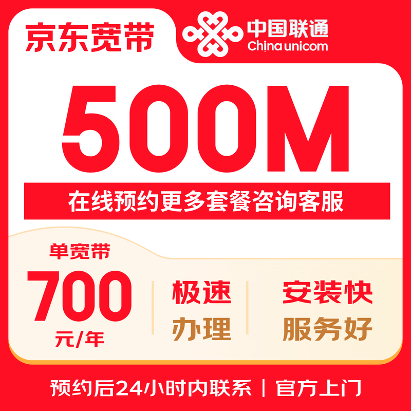 China Unicom (UNICOM) Guizhou Broadband Unicom Broadband 500M Broadband Application Broadband Reservation