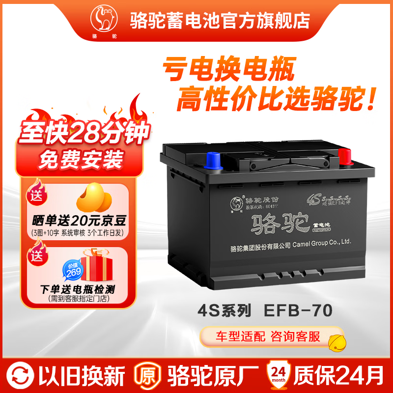 CAMEL high-end series CAMEL start-stop car battery EFB start-stop battery EFB70 Audi A3 Golf 7 Renegade Envision Citroen DS