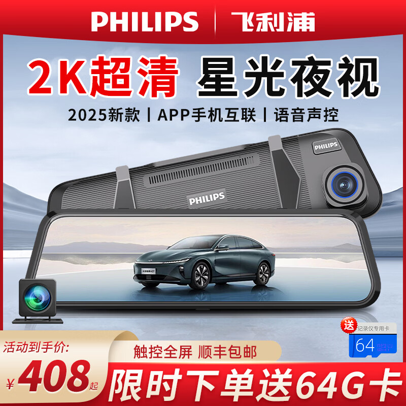 Philips 4K ultra-high-definition driving recorder car 2025 new night vision front and rear dual recording 360-degree panoramic reversing image dual lens 2K + touch full screen + 64G card + APP